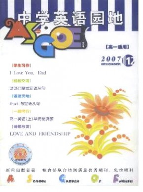 中学英语园地·高一版期刊