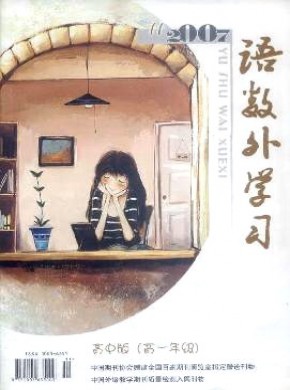 语数外学习·高中版高一年级